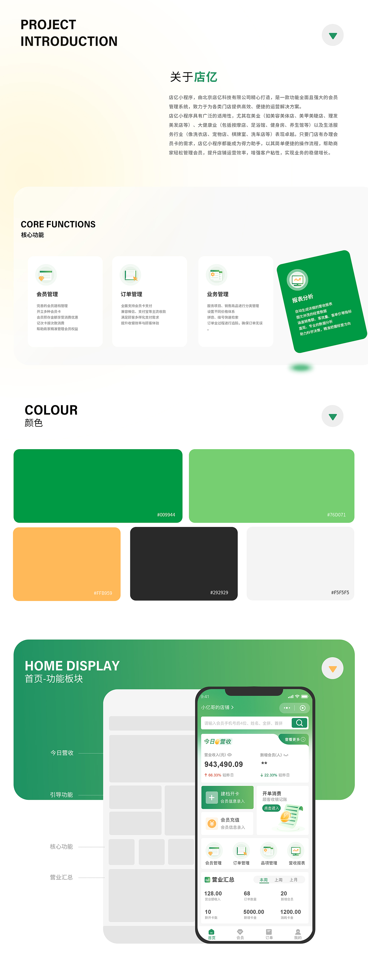 店亿小程序项目整理