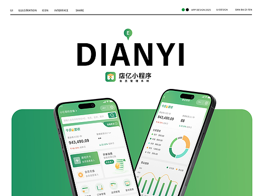 店亿小程序项目整理