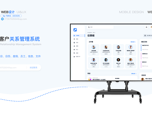 CRM客户关系管理系统