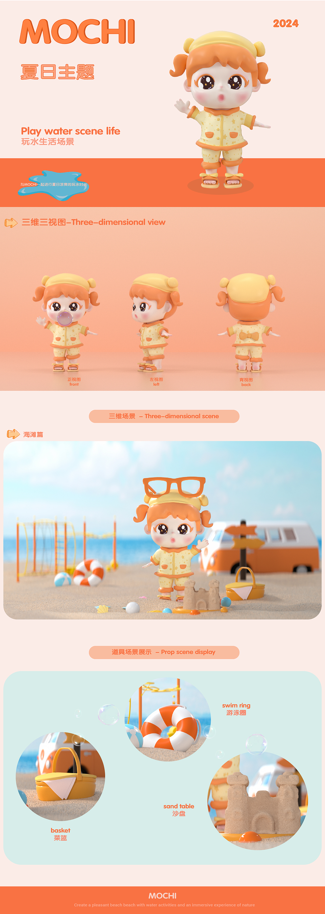 《夏日主题》MOCHI麻薯 - IP人物形象设计