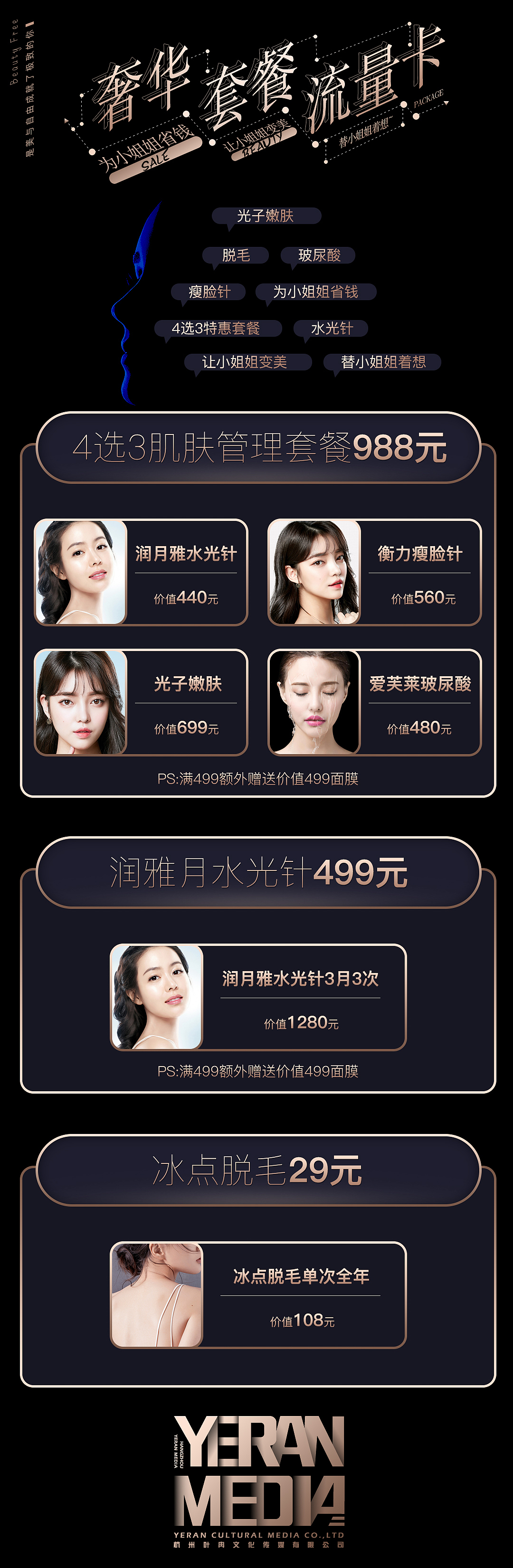 微博 小程序 微信 其他app投放类合集（图ZMzg5NTMyMjAw） - 海报 - 站酷设计师流言丶原创素材 - 站酷ZCOOL