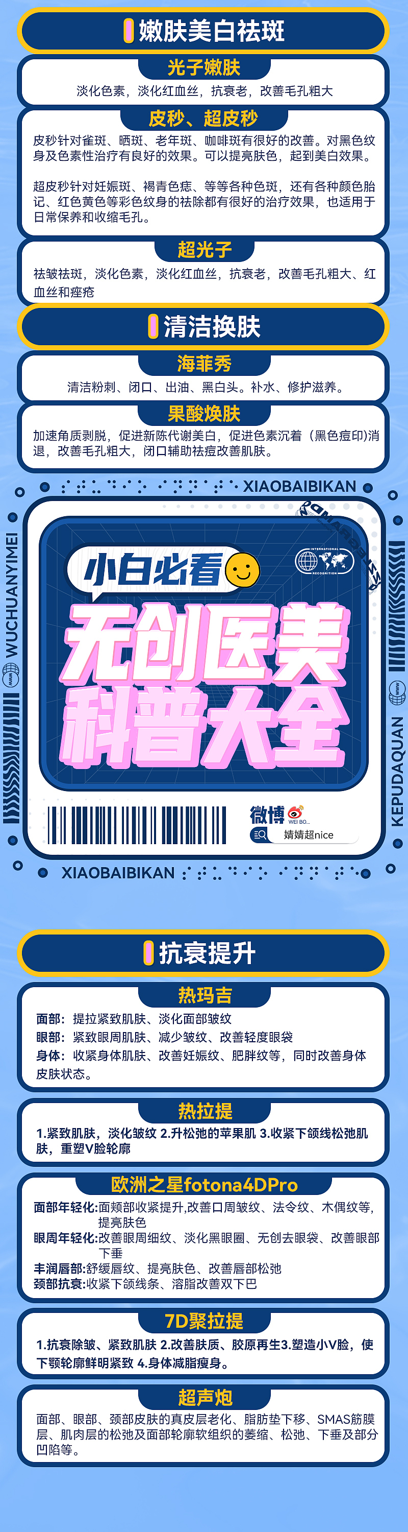 微博 小程序 微信 其他app投放类合集（图ZMzg5NTMyMjY0） - 海报 - 站酷设计师流言丶原创素材 - 站酷ZCOOL