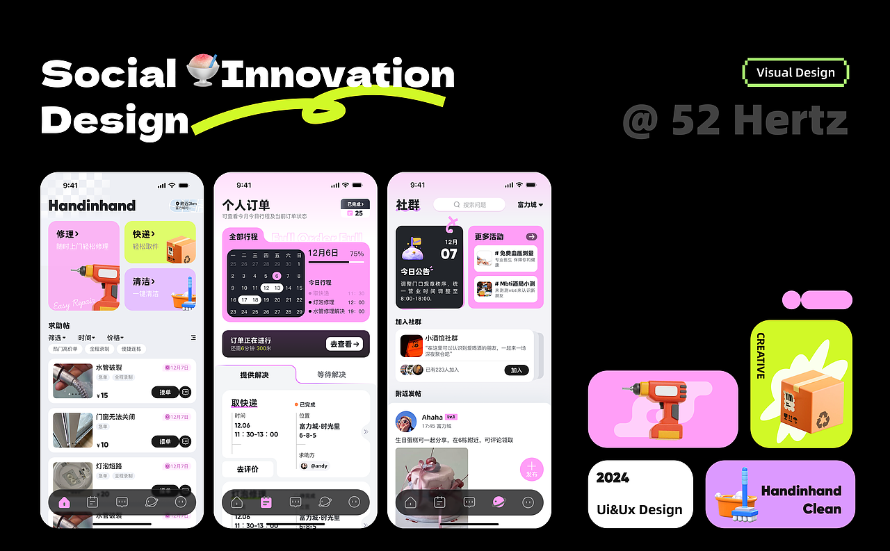 Handinhand APP— UX&UI设计