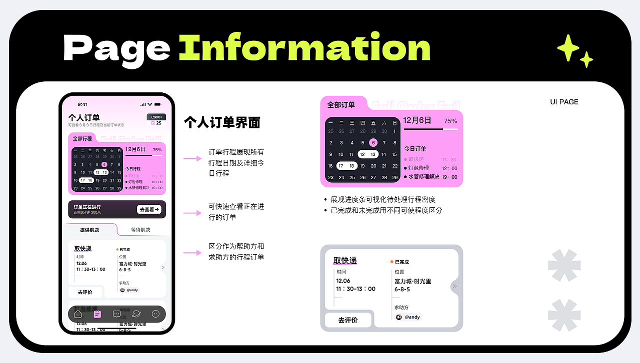 Handinhand APP— UX&UI设计