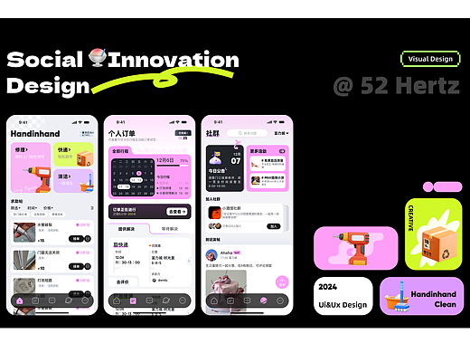 Handinhand APP— UX&UI设计