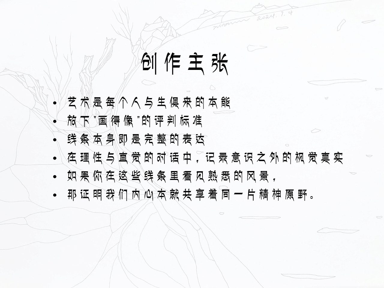 线条的自白（图ZMzg5NTM1ODc2） - 艺术插画 - 站酷设计师ninananananana原创素材 - 站酷ZCOOL