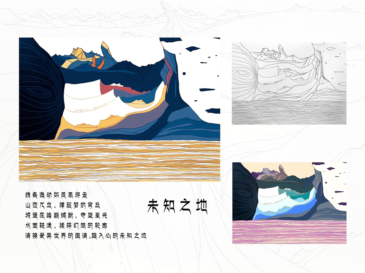 线条的自白
