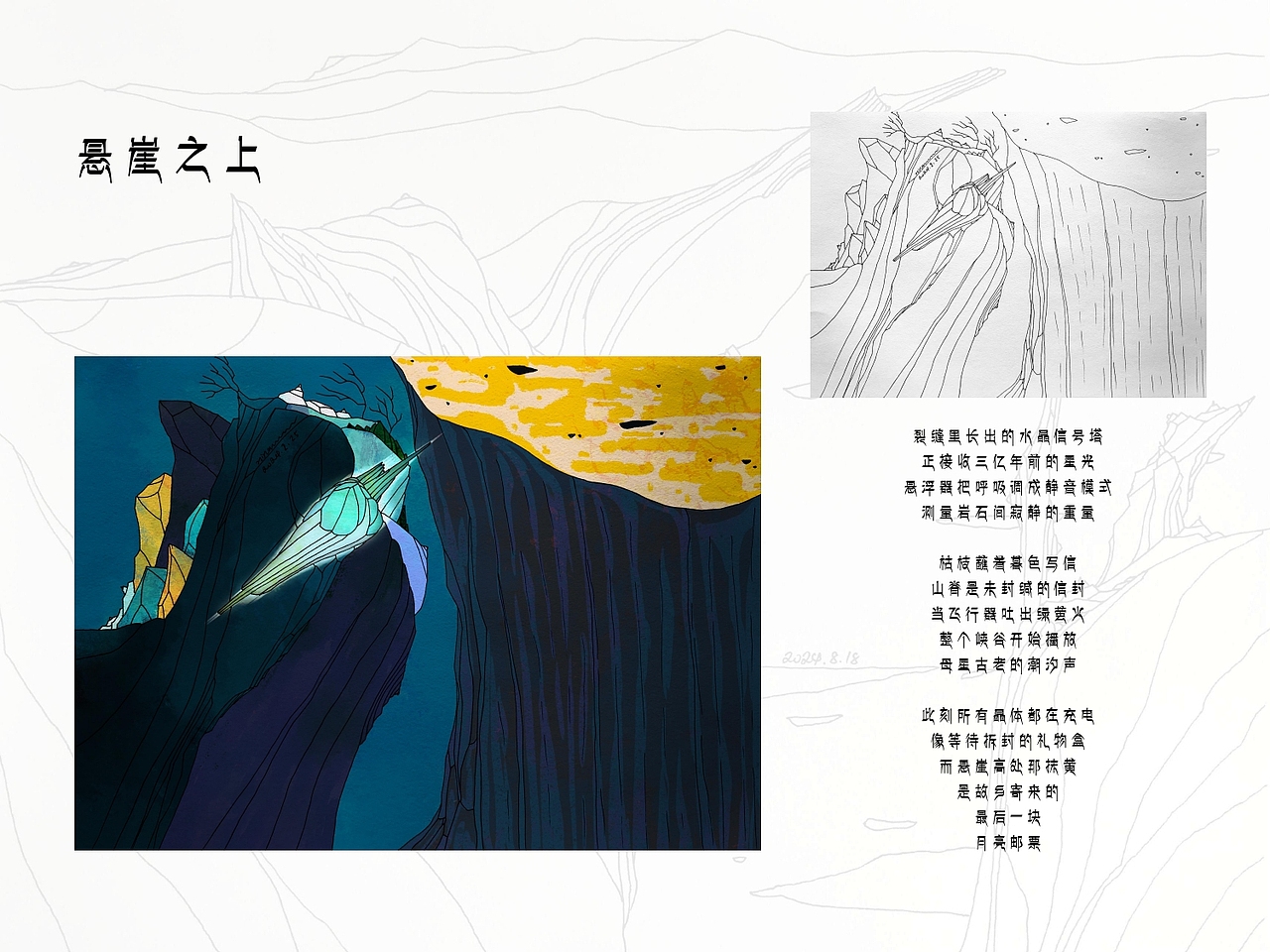 线条的自白（图ZMzg5NTM1OTI0） - 艺术插画 - 站酷设计师ninananananana原创素材 - 站酷ZCOOL