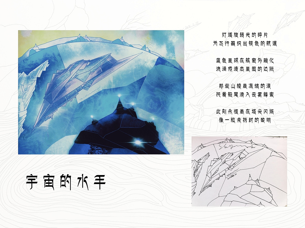 线条的自白（图ZMzg5NTM1OTg0） - 艺术插画 - 站酷设计师ninananananana原创素材 - 站酷ZCOOL