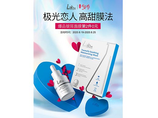美妆护肤七夕页面