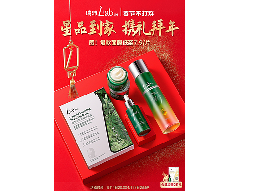 美妆新年/不打烊页面