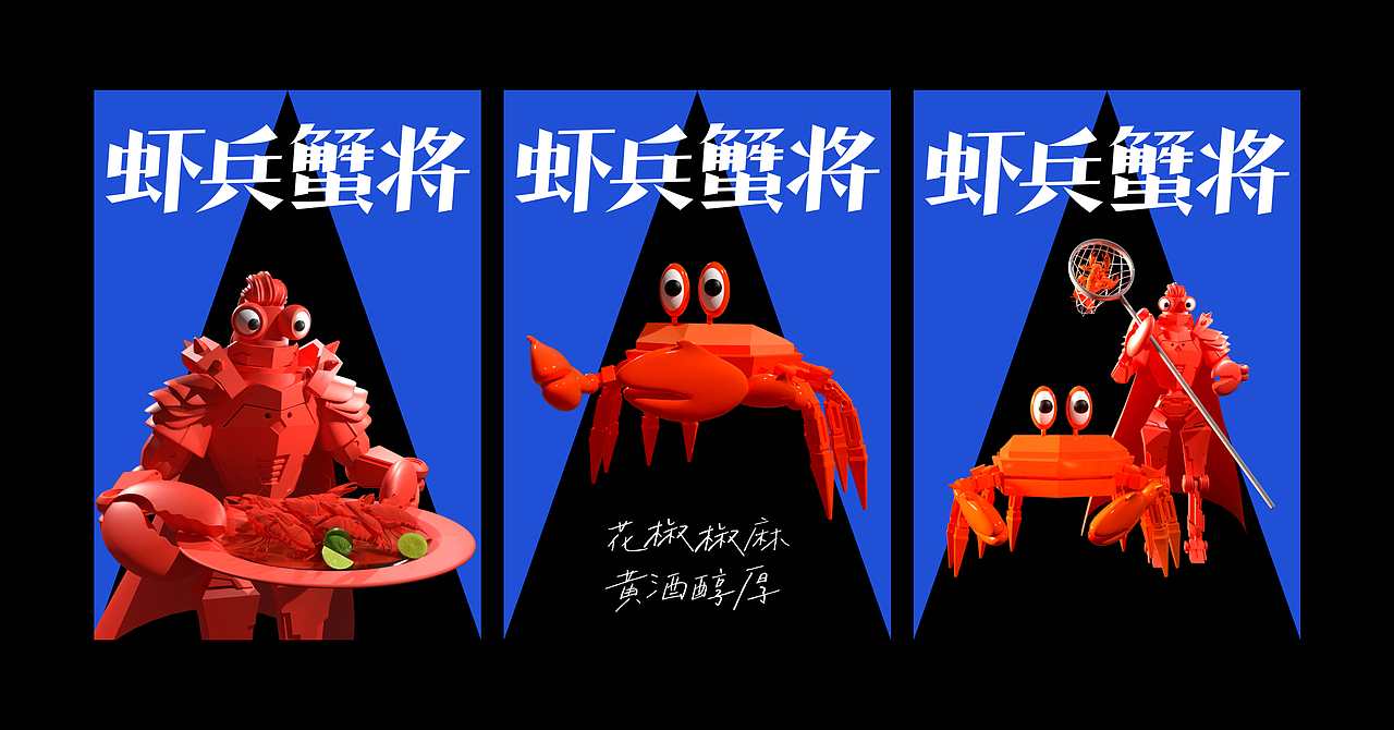 虾兵蟹将|品牌设计