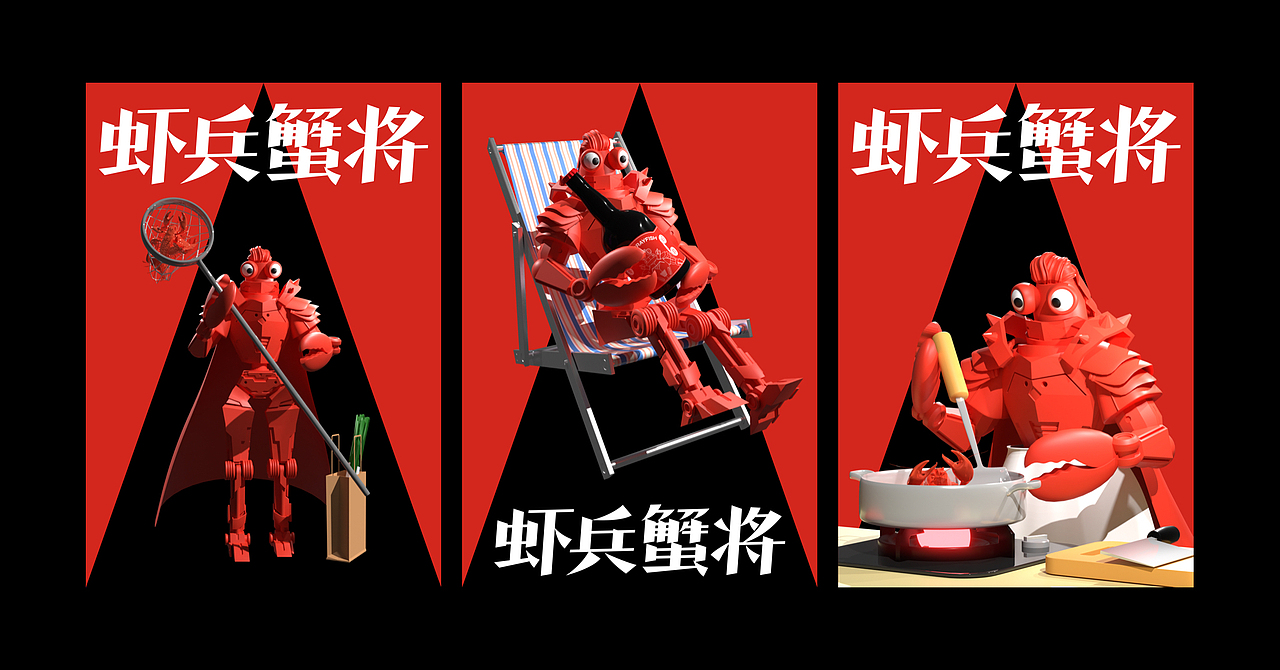 虾兵蟹将|品牌设计