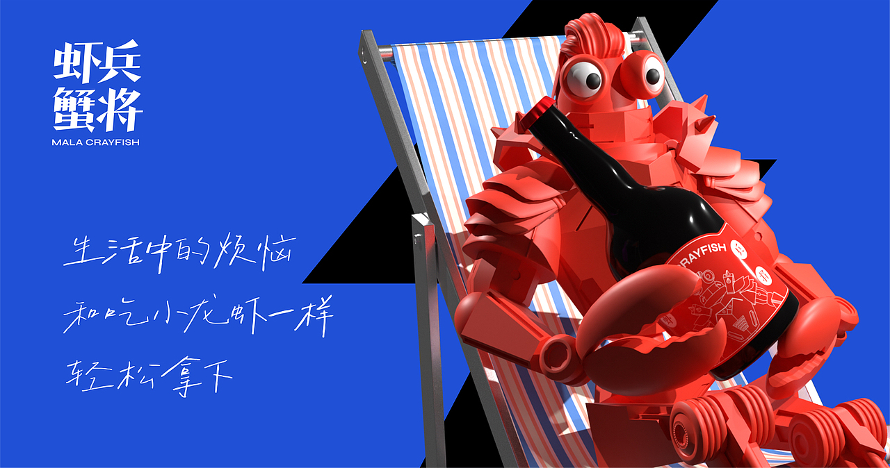 虾兵蟹将|品牌设计