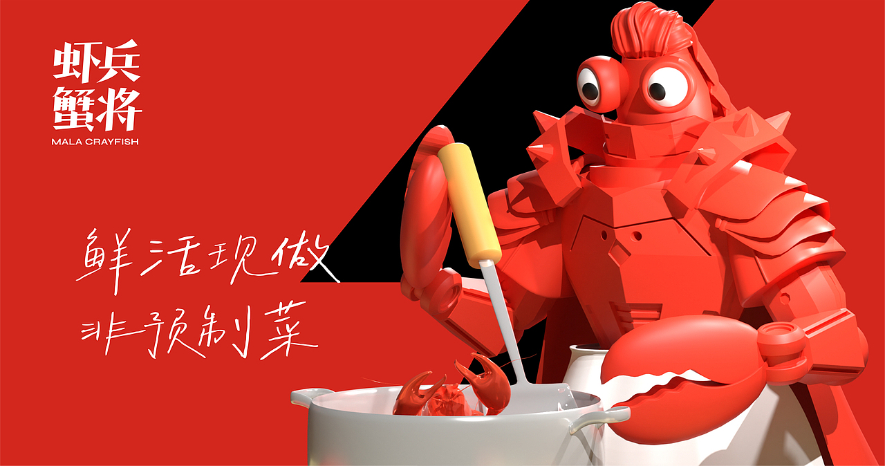 虾兵蟹将|品牌设计