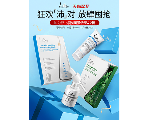 美妆护肤双11页面