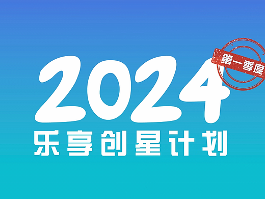 无限极《第一季度创星计划MG动画》