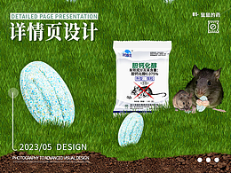 产品摄影+精修/鼠鼠详情页