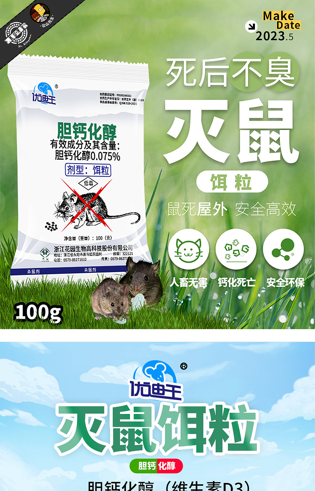 产品摄影+精修/鼠鼠详情页（图ZMzg5NTM4NTMy） - 海报 - 站酷设计师北山树下先生原创素材 - 站酷ZCOOL