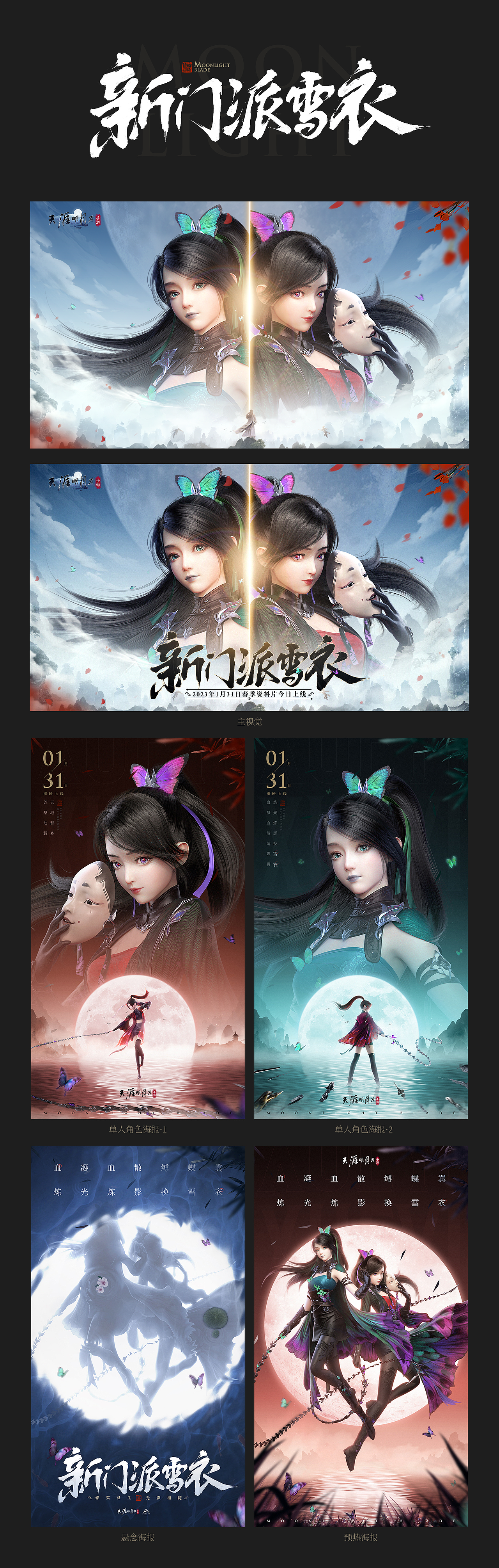 《天涯明月刀》视觉设计