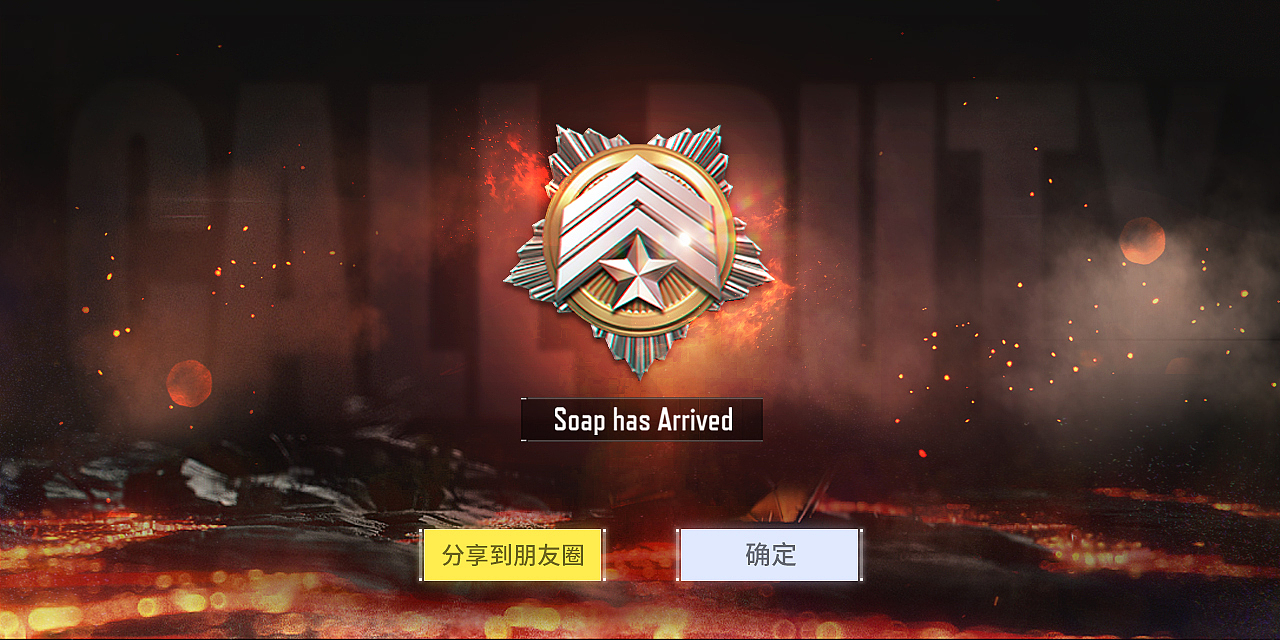 《使命召唤手游》游戏界面