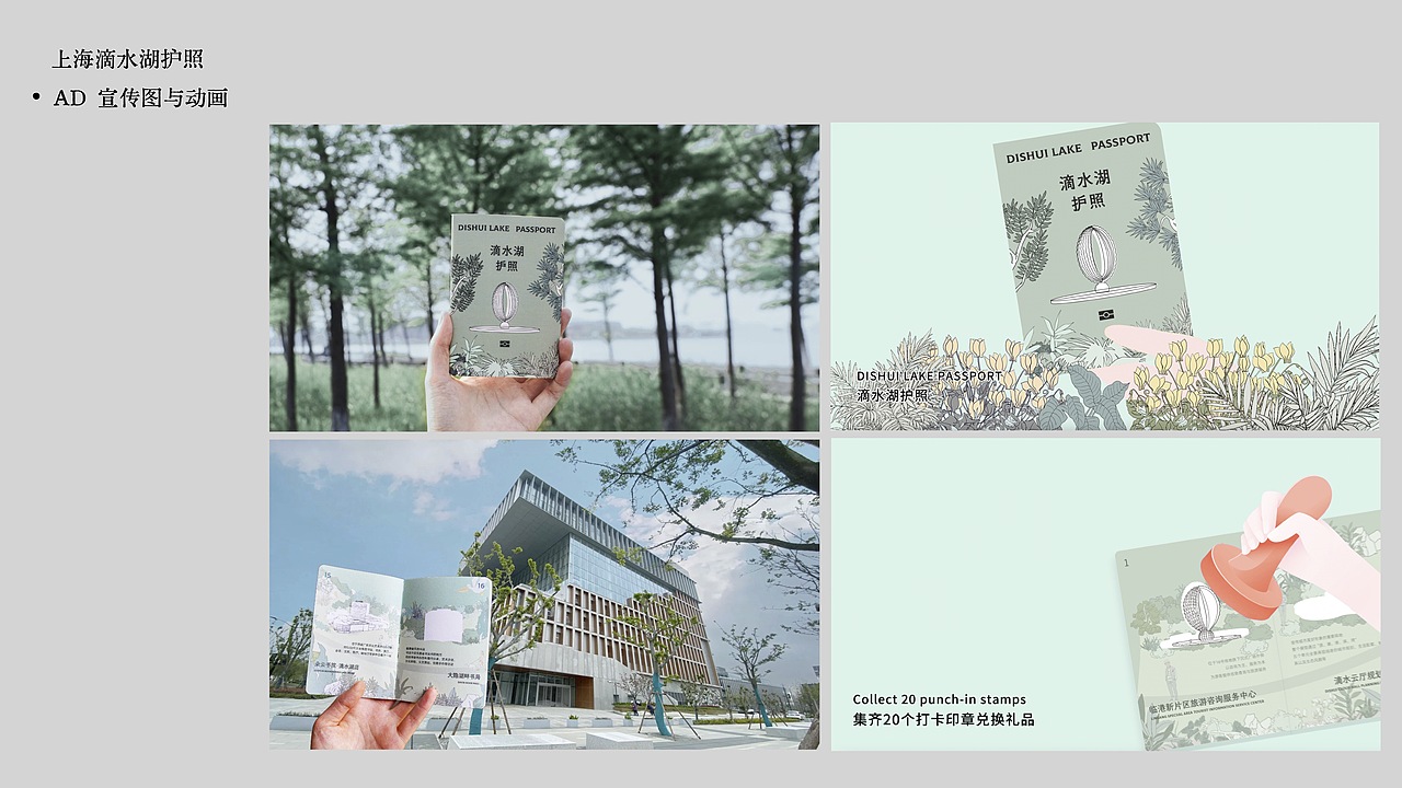 滴水湖护照 DISHUI LAKE PASSPORT