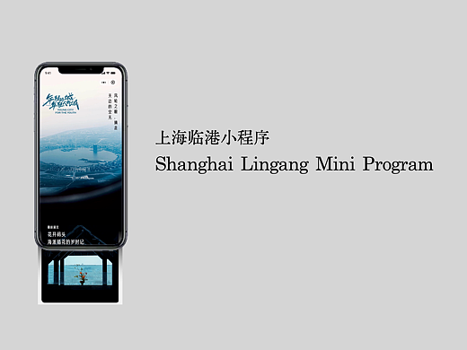 上海临港文旅小程序 SHANG HAI LINGANG MINI PROGARAM