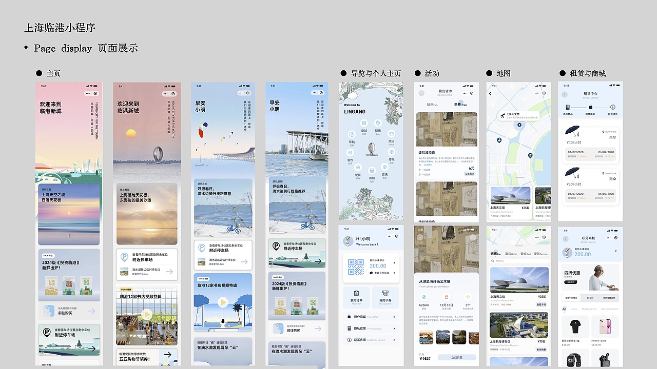 上海临港文旅小程序 SHANG HAI LINGANG MINI PROGARAM