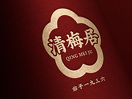 清梅居食品 视觉形象设计