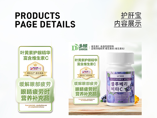 多願-工作总结-保健品篇