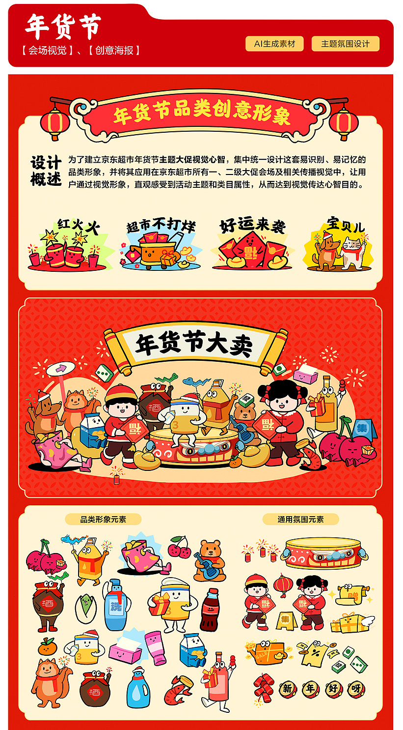 京东超市近期视觉作品汇总