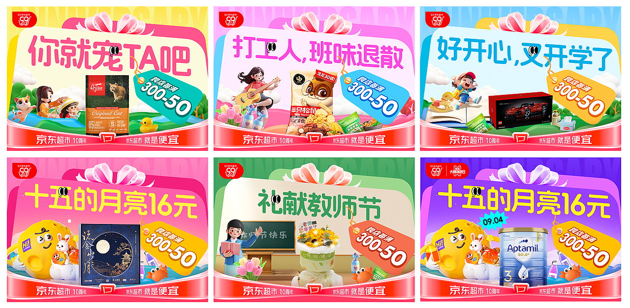 京东超市近期视觉作品汇总