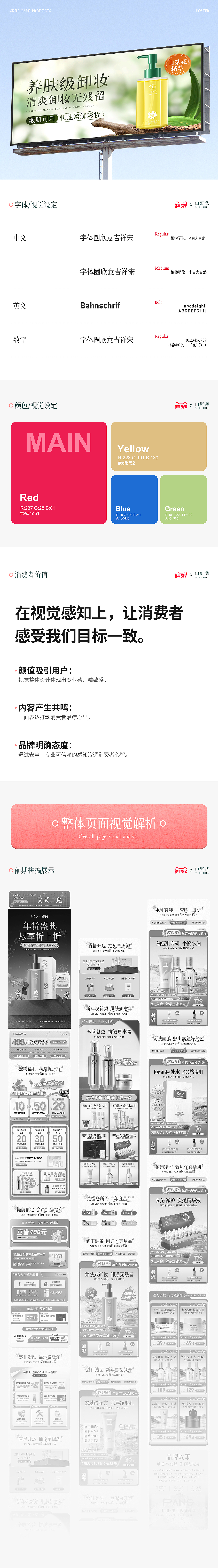 2025天猫年货节首页 护肤品店铺首页分享*