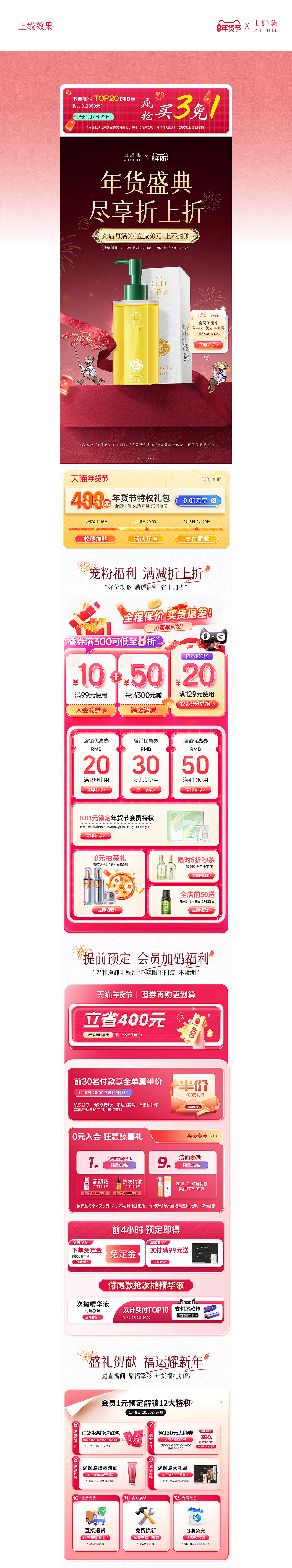 2025天猫年货节首页 护肤品店铺首页分享*