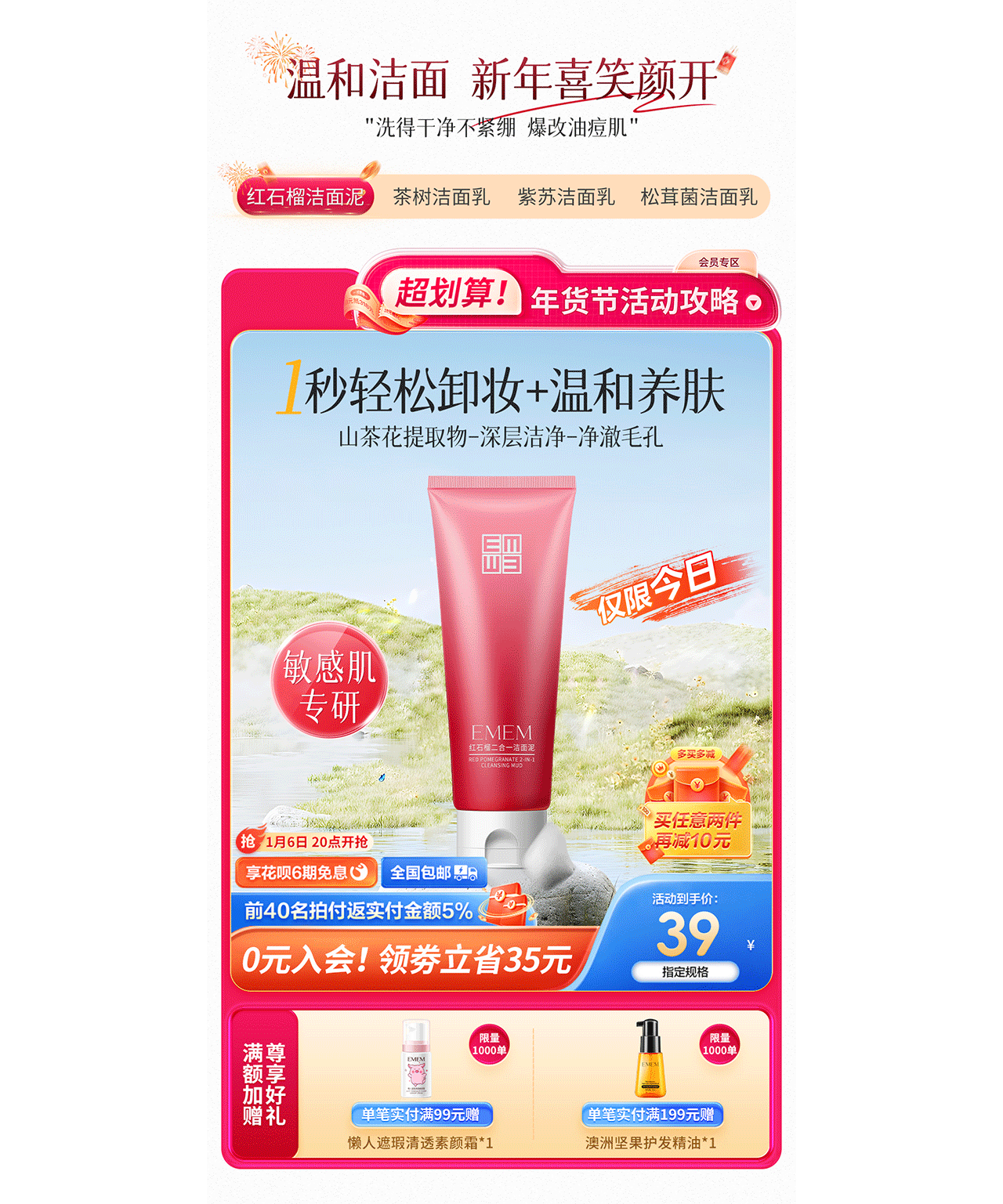 2025天猫年货节首页 护肤品店铺首页分享*