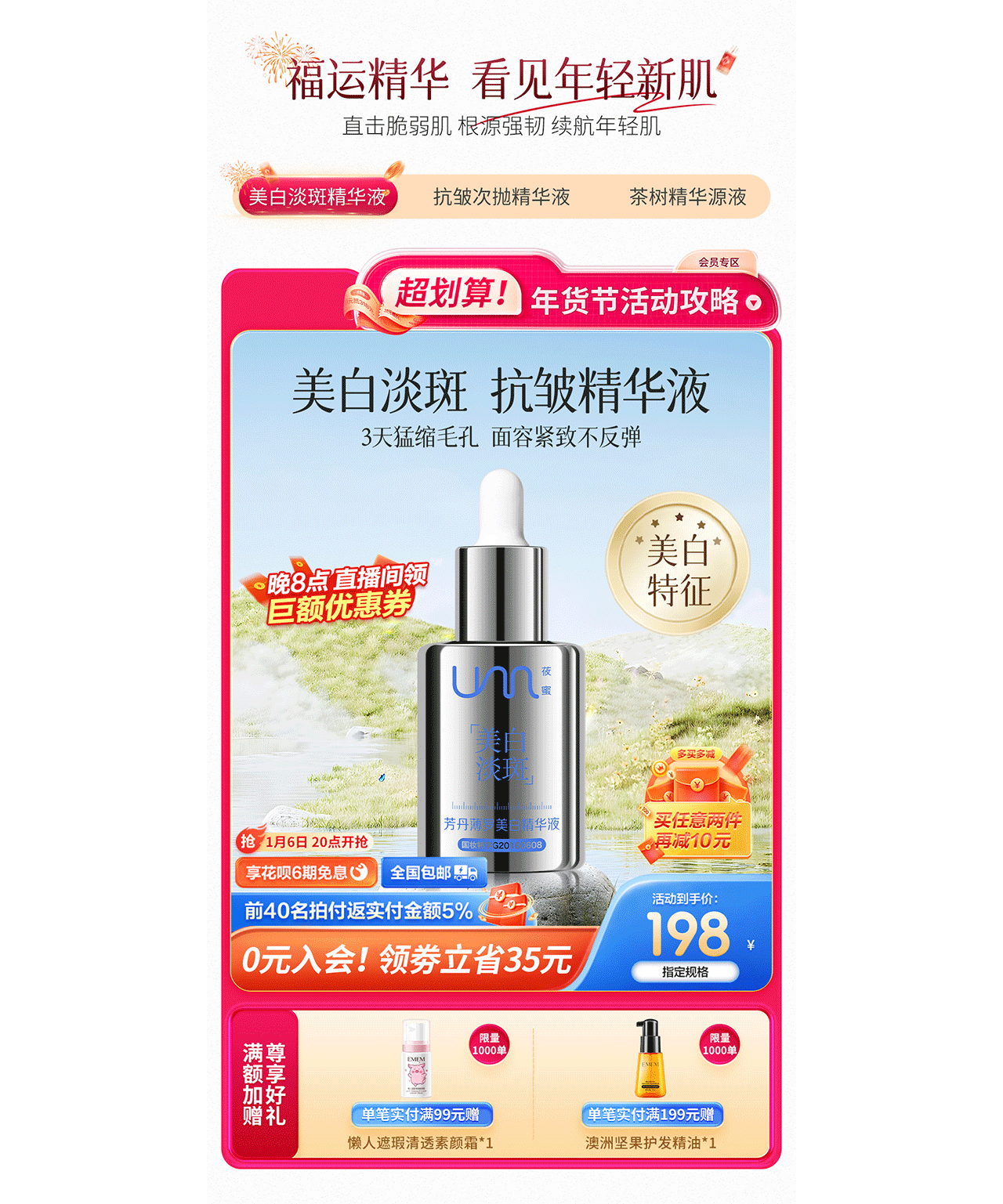 2025天猫年货节首页 护肤品店铺首页分享*