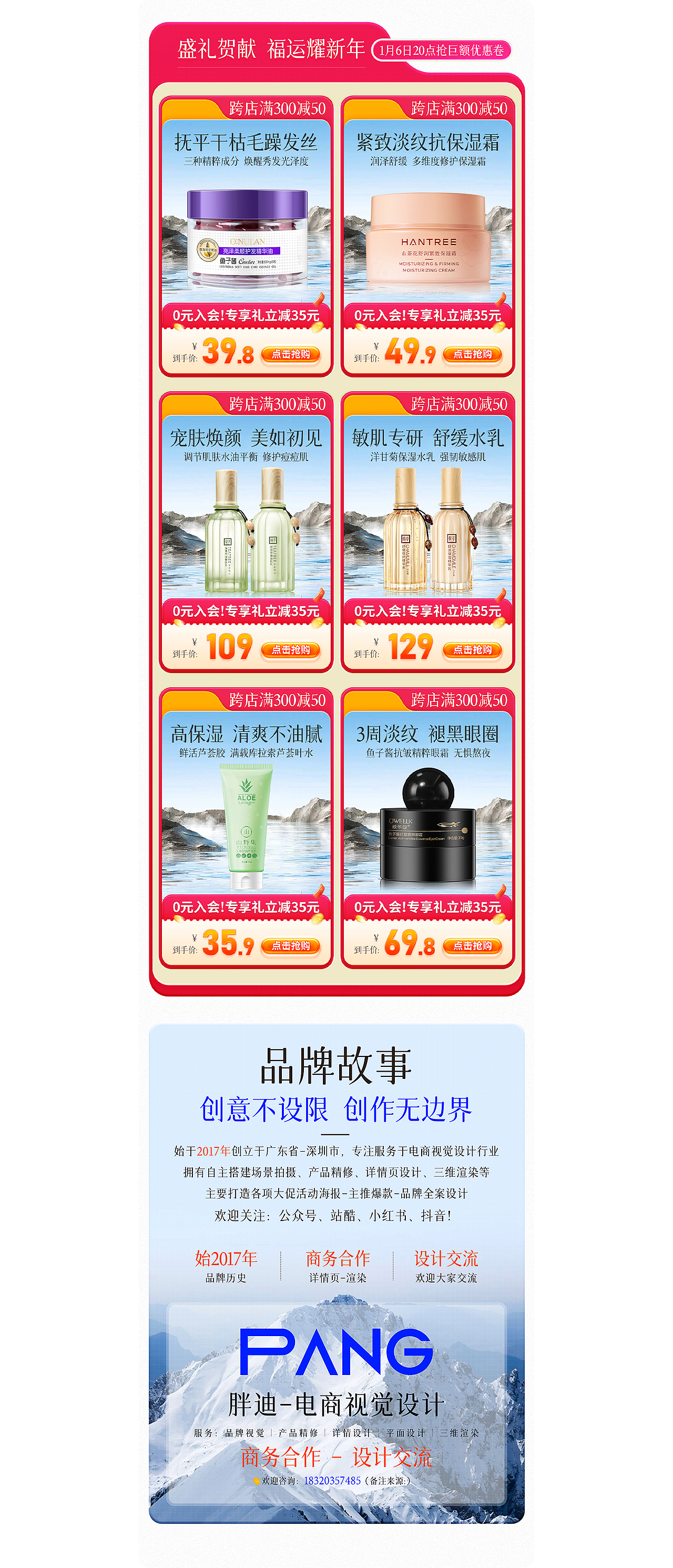 2025天猫年货节首页 护肤品店铺首页分享*