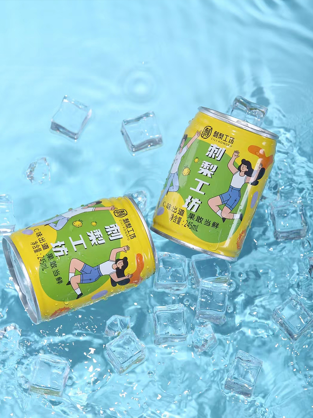 刺梨工坊-刺梨饮料包装设计