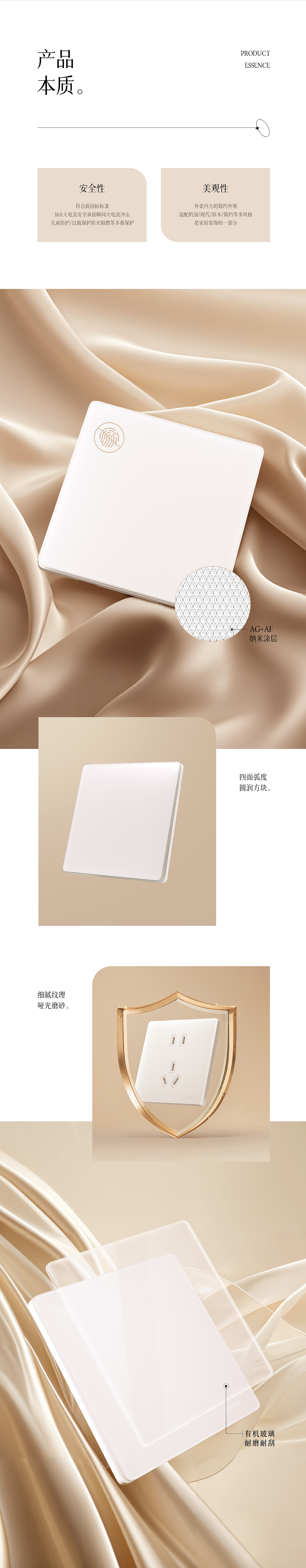 电商视觉丨奶油风开关详情页设计