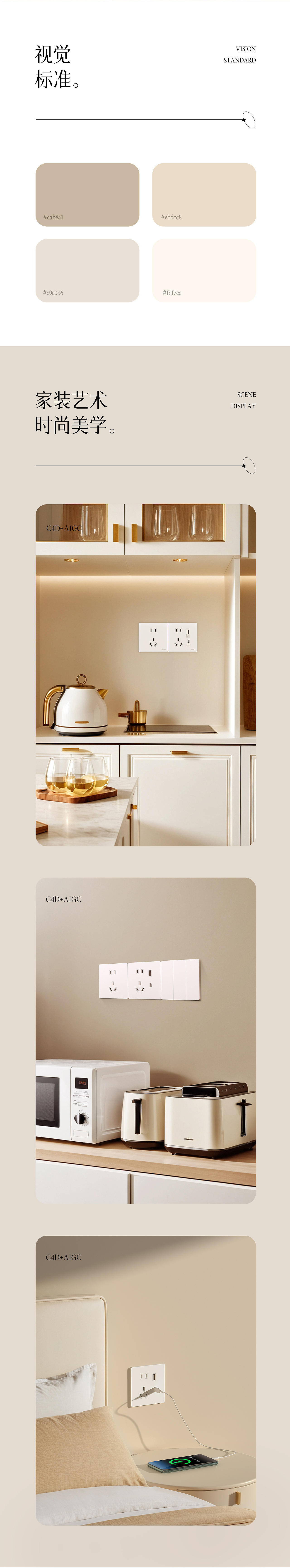 电商视觉丨奶油风开关详情页设计