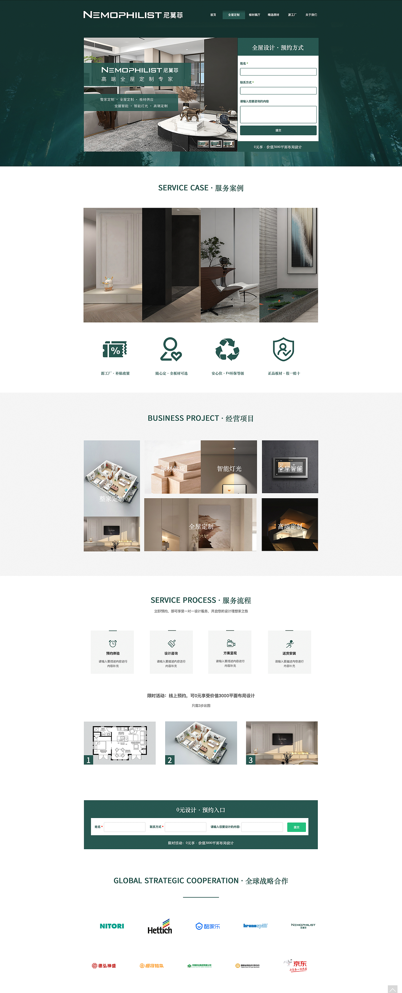 《尼莫菲》全屋定制品牌·官网设计（包含交互）（图ZMzg5NTUwNzky） - 企业官网 - 站酷设计师Alan先森原创素材 - 站酷ZCOOL
