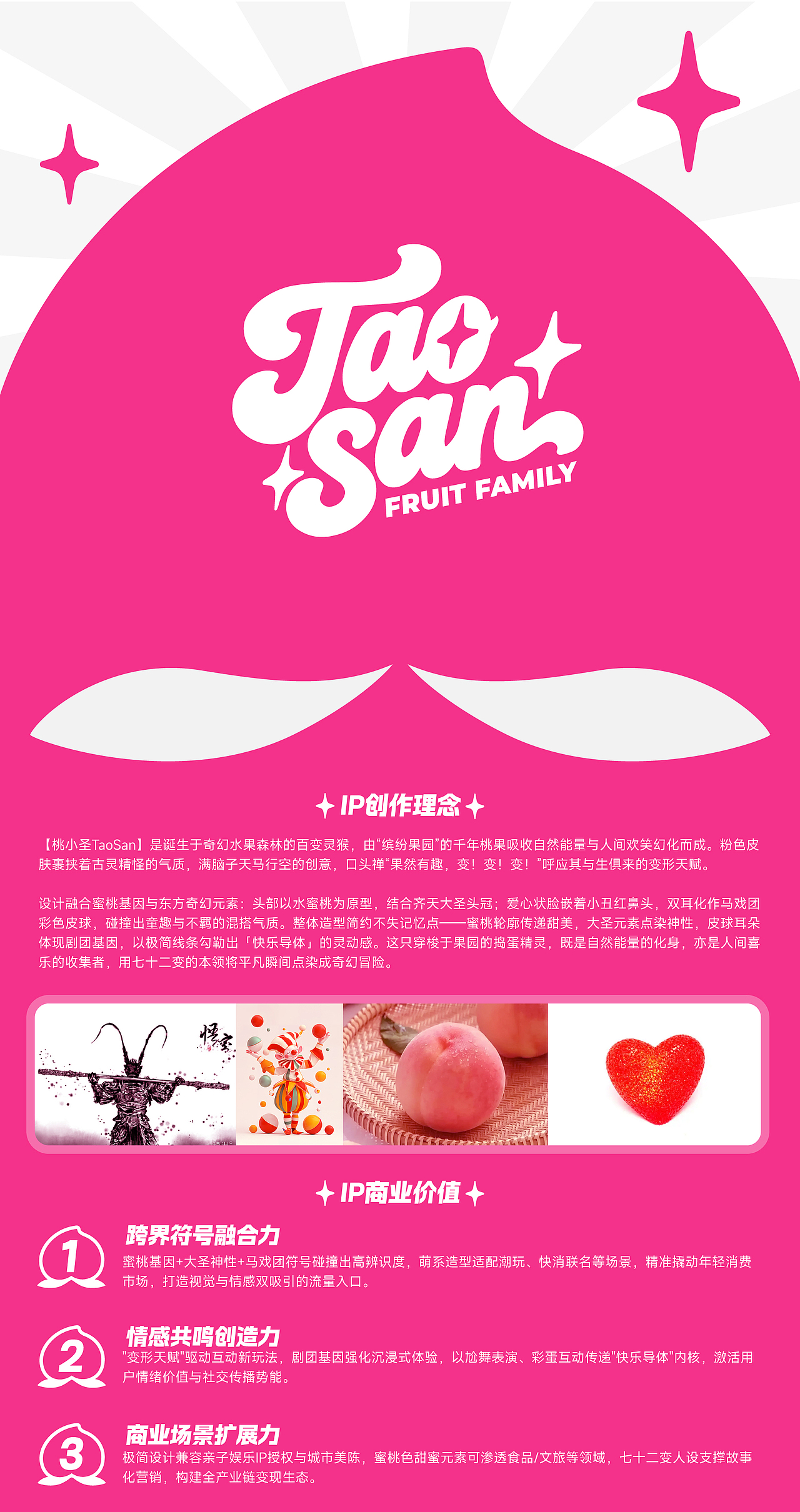 ​（可授权）桃小圣TaoSan | 奇幻水果IP设计