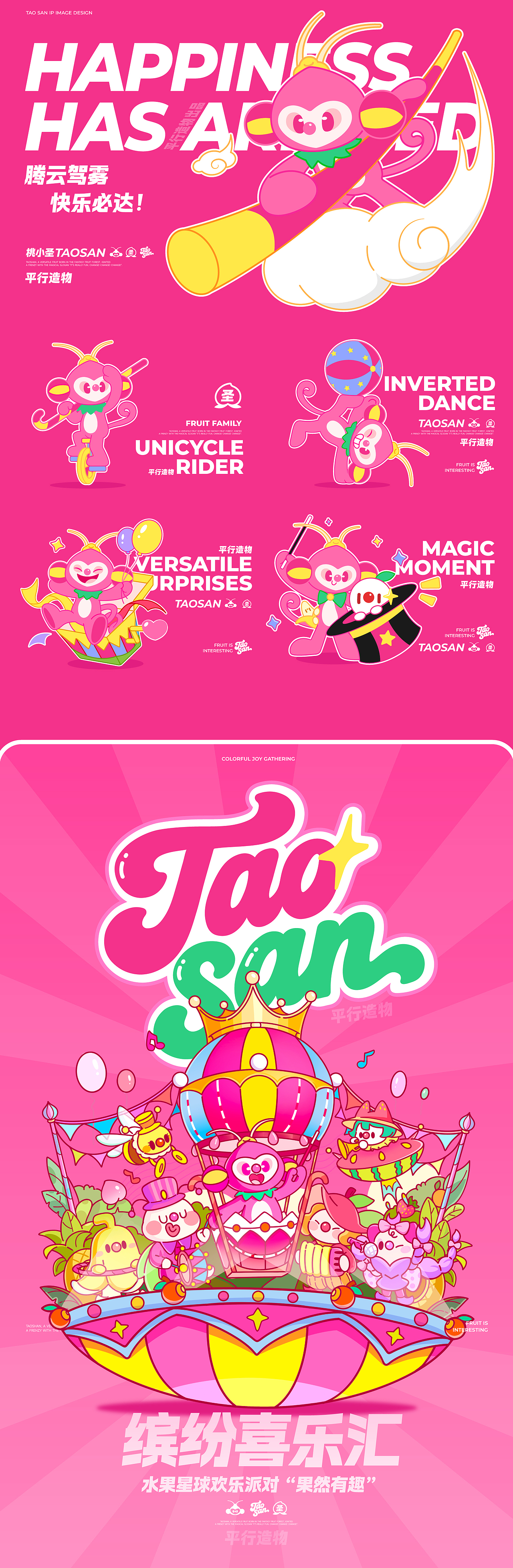 ​（可授权）桃小圣TaoSan | 奇幻水果IP设计