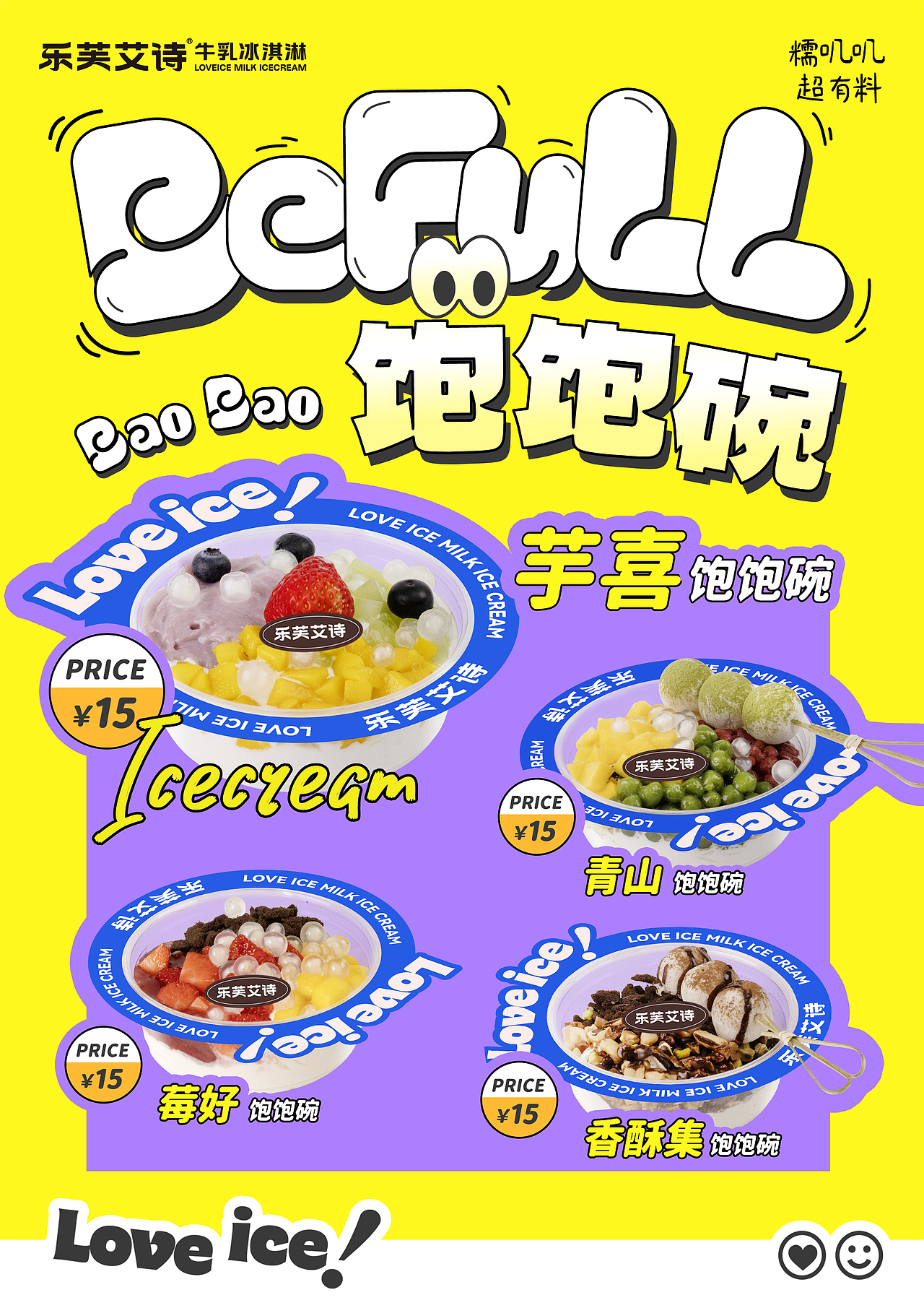 🍨一口沦陷！冰淇淋饱饱碗的甜蜜诱惑（图ZMzg5NTUxMzI0） - 海报 - 站酷设计师麦尔代兜原创素材 - 站酷ZCOOL