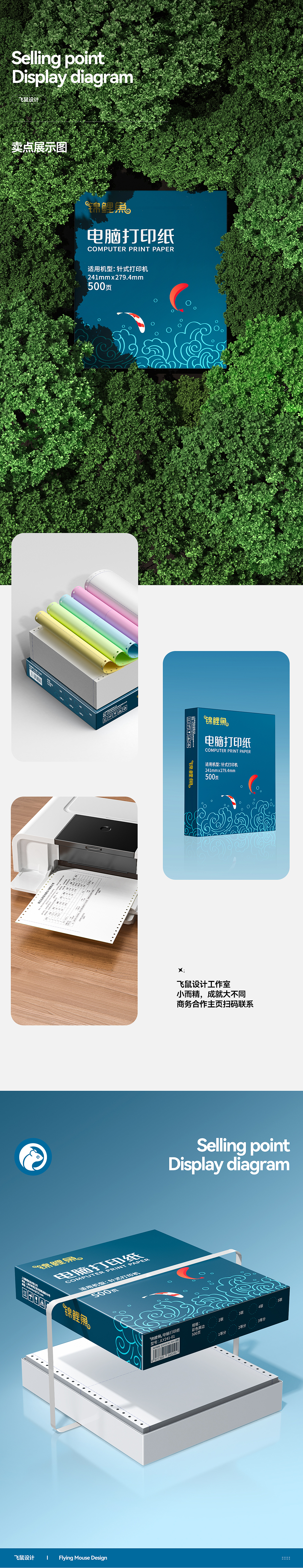 针式打印纸 三联打印纸 详情页设计 产品建模渲染图