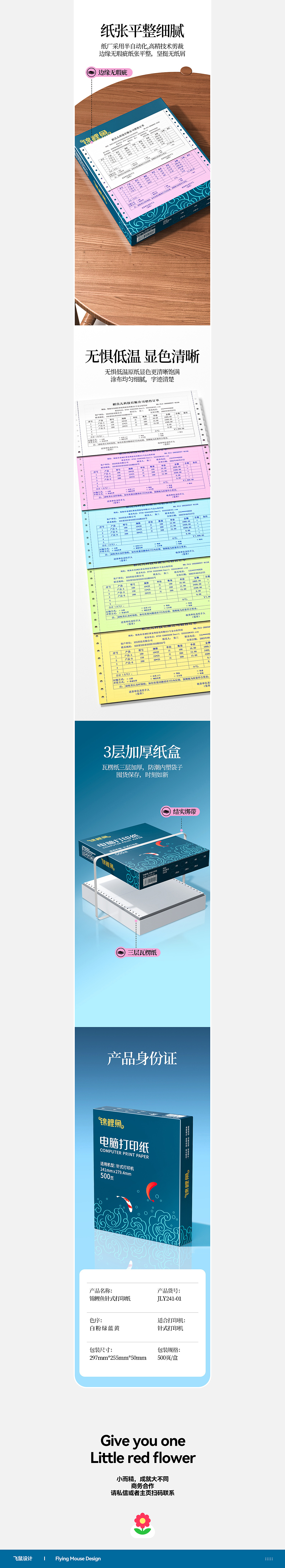 针式打印纸 三联打印纸 详情页设计 产品建模渲染图