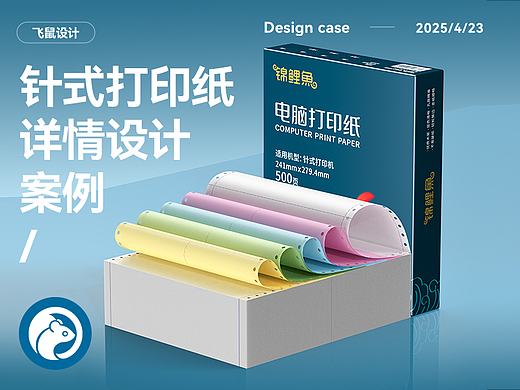 针式打印纸 三联打印纸 详情页设计 产品建模渲染图