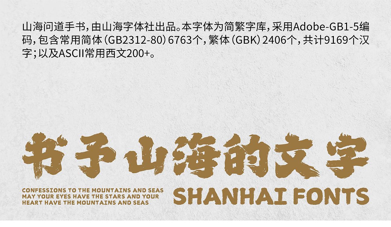 山海问道手书-山海字库第165款字体发布！（图ZMzg5NTUxNjQ0） - 字体/字形 - 站酷设计师山海字库原创素材 - 站酷ZCOOL