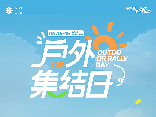 2025字體&海報設計