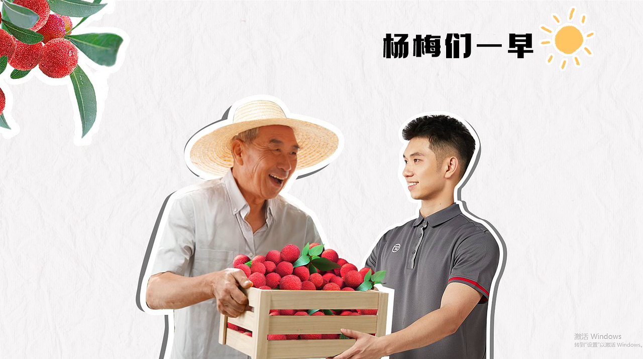 《杨梅新鲜事 I 顺丰速运》拼贴动画——成都壹元文化